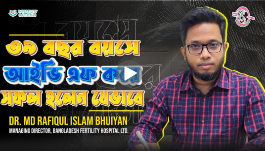 infertility specialist dr md rafiqul islam bhuiyan success story 02
